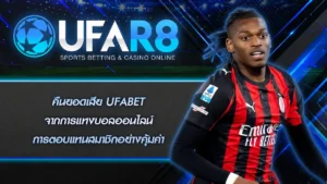 คืนยอดเสีย UFABET