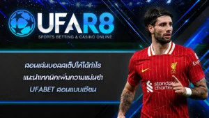 สอนเล่นบอลสเต็ปให้ได้กำไร