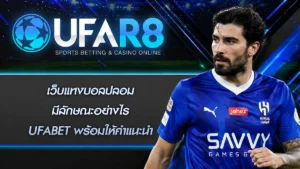 เว็บแทงบอลปลอม